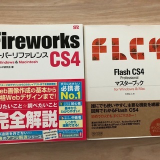 【未使用？】webデザインの本、CS4の本