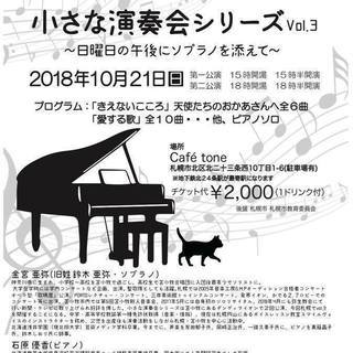 小さな演奏会シリーズvol.3