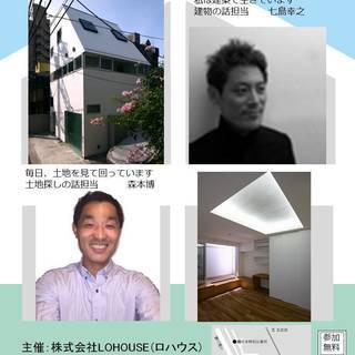 LOHOUSE（ロハウス）とアトリエハコ建築家七島幸之氏の注文住宅セミナー - イベント