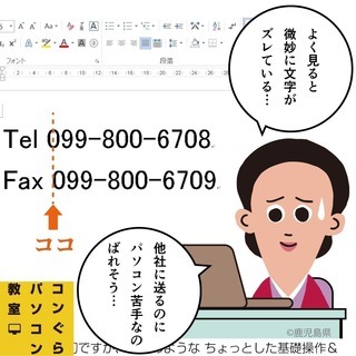 鹿児島で最新Office2024受講OK！Excel2024エクセル Word2024ワード PowerPoint2024パワーポイント 120分14回【鹿児島市パソコン教室 コンぐら】初心者OK! 個別指導の画像