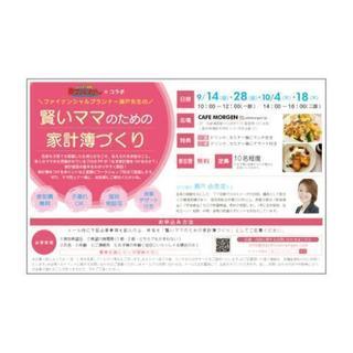 賢いママの家計簿づくり