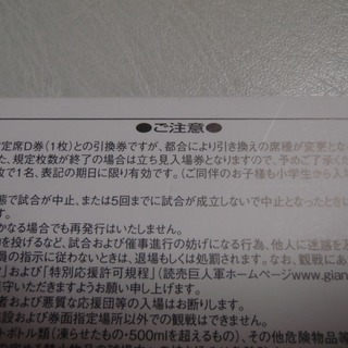 ペア 8月30日（木）巨人×広島 午後6時試合開始 指定席D（内野2階席）東京ドームの画像