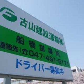 ３トン、７トンユニック車のドライバー各１名増員！　初心者大歓迎！...