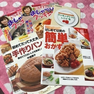 料理本 おしゃべりクッキング 簡単おかず 手作りパン