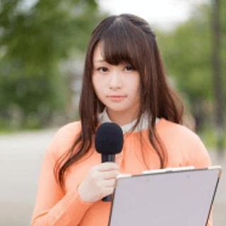 ＭＣ志望！リポーター志望！