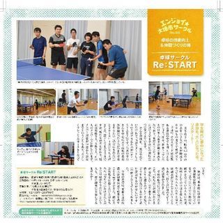 卓球サークル「Re:START」メンバー募集中