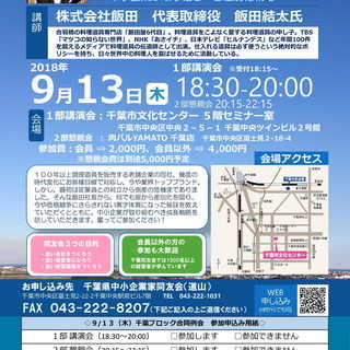 【社長の経営勉強会】中小企業が取り組むべき差別化戦略 ～変わり続...