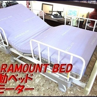 パラマウントベッド 電動ベッド 3モーター サイドバー プレグラーマットレス付き 介護ベッド 動作確認済み【質TS】 の画像