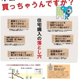 第2回　家を買うなら知っておきたい情報セミナー(新宿会場） - 新宿区
