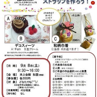 ※受付終了※9/8(土)9:30～15:30池上会館　ペットボト...
