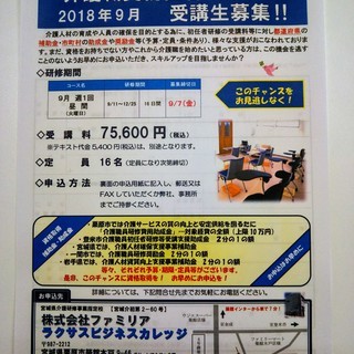 栗原市　介護職員初任者研修（通信）　9月　週1回　昼間クラス