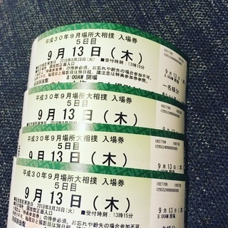 東京都の相撲 チケット チケットの中古が安い！激安で譲ります・無料であげます｜ジモティー