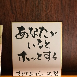 【美文字倶楽部】inさとのぶカフェの画像