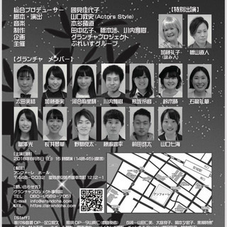 安城発！プロを目指すパフォーマンスグループ『グランチャ』第２期メンバー募集 − 愛知県
