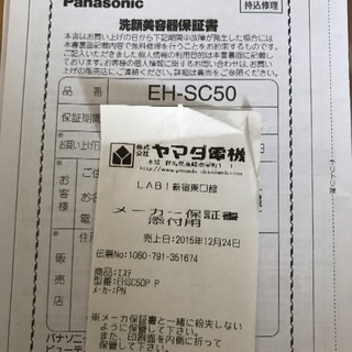 Panasonicの洗顔美容器EH-SC50の画像