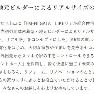 ＦＭ－ＮＩＩＧＡＴＡ　ＬＩＫＥリアル総合住宅展示場　オータムフェスティバル フリーマーケット開催、出店者さま募集のお知らせ - フリーマーケット