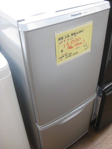 新生活！引越し 16200円 パナソニック 2ドア 冷蔵庫 138L 2014年製