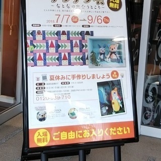 キルト・パッチワーク・ぬいぐるみの世界を見てみよう☆チクチク展（...