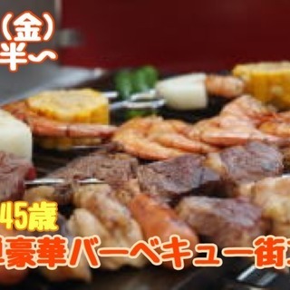 【27～45歳】一人参加でも安心！めっちゃ盛り上がる簡単豪華バー...