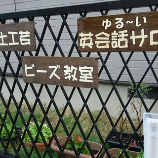 ゆるーい英会話サロンの画像