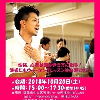 今村大祐によるウォーキングレッスン