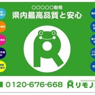繁忙期も、北陸で引越するなら、リモノス！  - 福井市