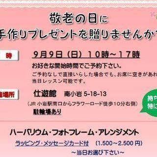 🌸敬老の日に手作りプレゼント🌸お子さま大歓迎✨