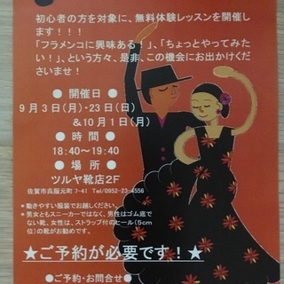 フラメンコ初心者対象💃無料体験レッスンのご案内