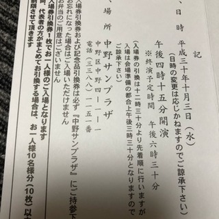 『お取引中』前川 清  10/3  1名分チケットの画像