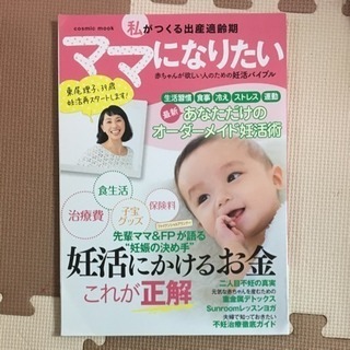 私がつくる出産適齢期 ママになりたい