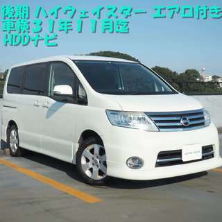 ★車検31年11月★ハイウエイスター★エアロ★無事故車★20年車...