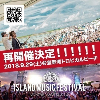9/29みんなでビーチフェスいきましょ！