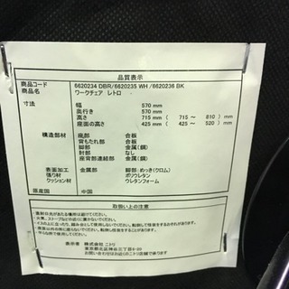 ニトリ  ワークチェア(レトロ)  ホワイト  その2の画像