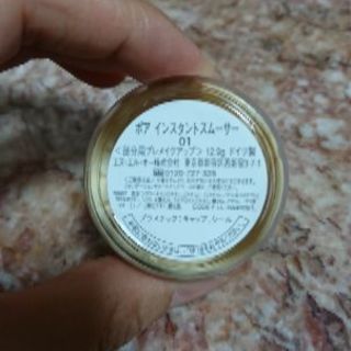 新品未使用 ボア インスタントスムーサーの画像