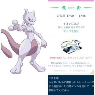 ９月３日ミューツー EXレイド●イオン江北店●