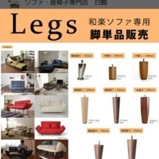 ソファーの脚4本セット‼️値引き‼️の画像