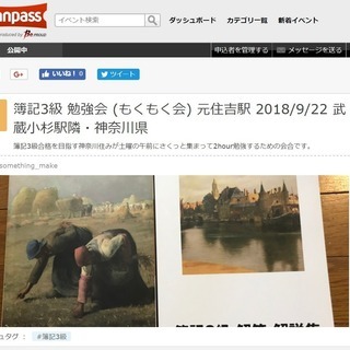 簿記3級 勉強会　会場代500-のみ 9/22(土) 元住吉駅