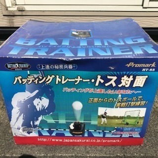 トスバッティングマシーン