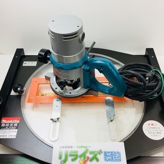 マキタ ルータ 3600HA 階段定規 KJ130 セット【リライズ野田愛宕店】【引取限定】【中古良品】１点限り早い者勝ち！