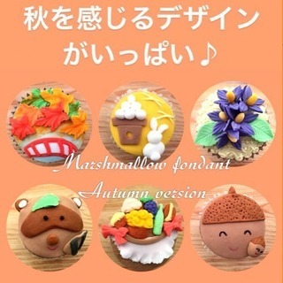 【募集】芸術の秋！食欲の秋！デコスイーツを作ろう！！の画像