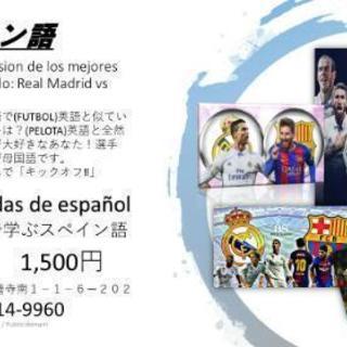 サッカー用語を学びませんか？