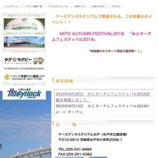 みとオータムフェスティバル2018