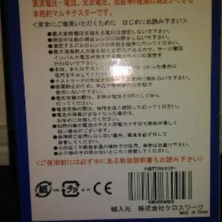 デジタル　テスターの画像