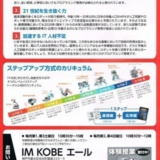 ロボットプログラミング教室 キャンペーン実施中の画像