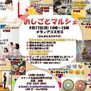 9/17 おしごとマルシェ(inぎふメディアコスモス)