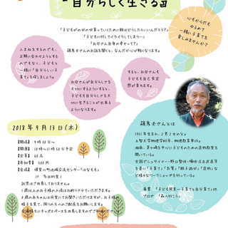 篠秀夫さん講演会『自分らしく生きる』
