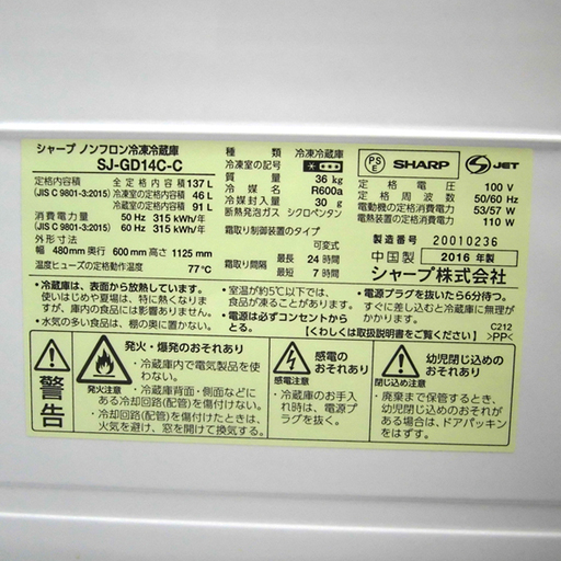 ▶冷蔵庫 137L 2016年製 2ドア シャープ SJ-GD14C-C 100Lクラス プラズマクラスター SHARP PayPay対応 札幌市西区西野