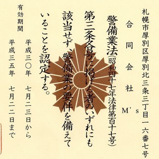 新しい警備会社です。業務が多忙すぎますので警備員・探偵調査員・便利屋・家事代行スタッフを急募集しますの画像