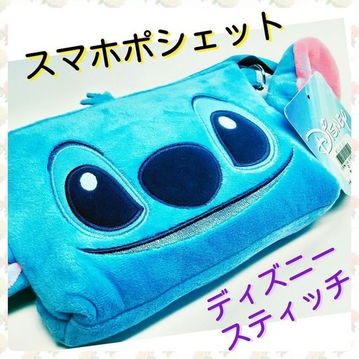 送料無料★★新品未使用★☆Disney【スティッチ】☆★スマホポシェット★★