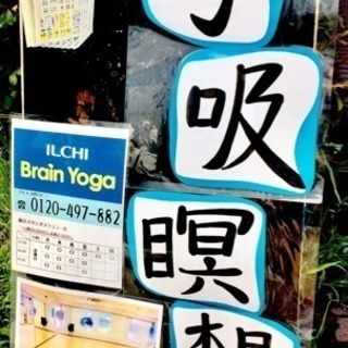 呼吸瞑想  体験会